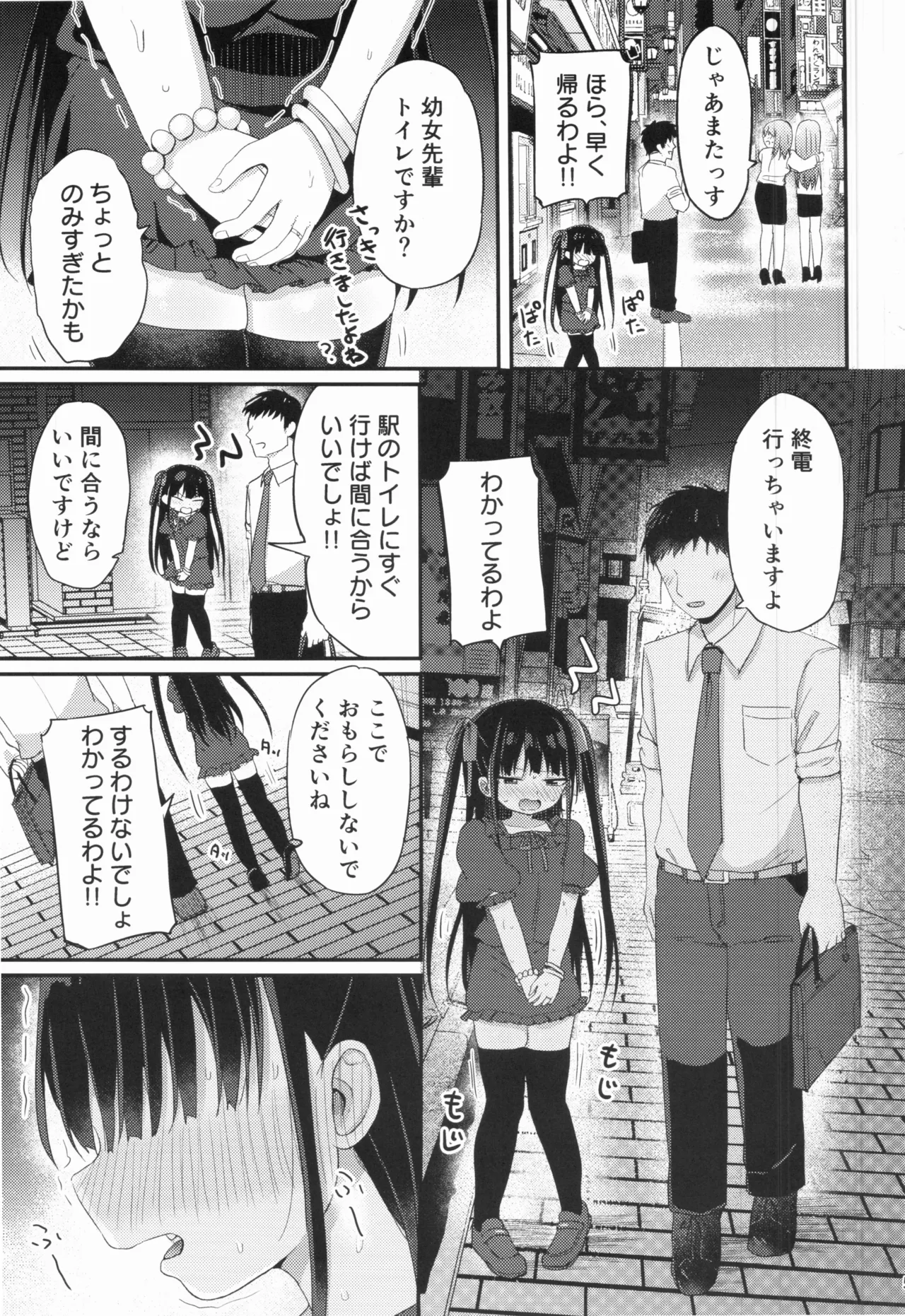 幼女先輩(23) Page.4