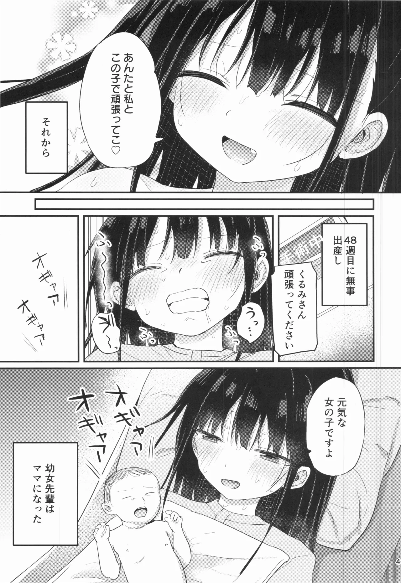 幼女先輩(23) Page.42