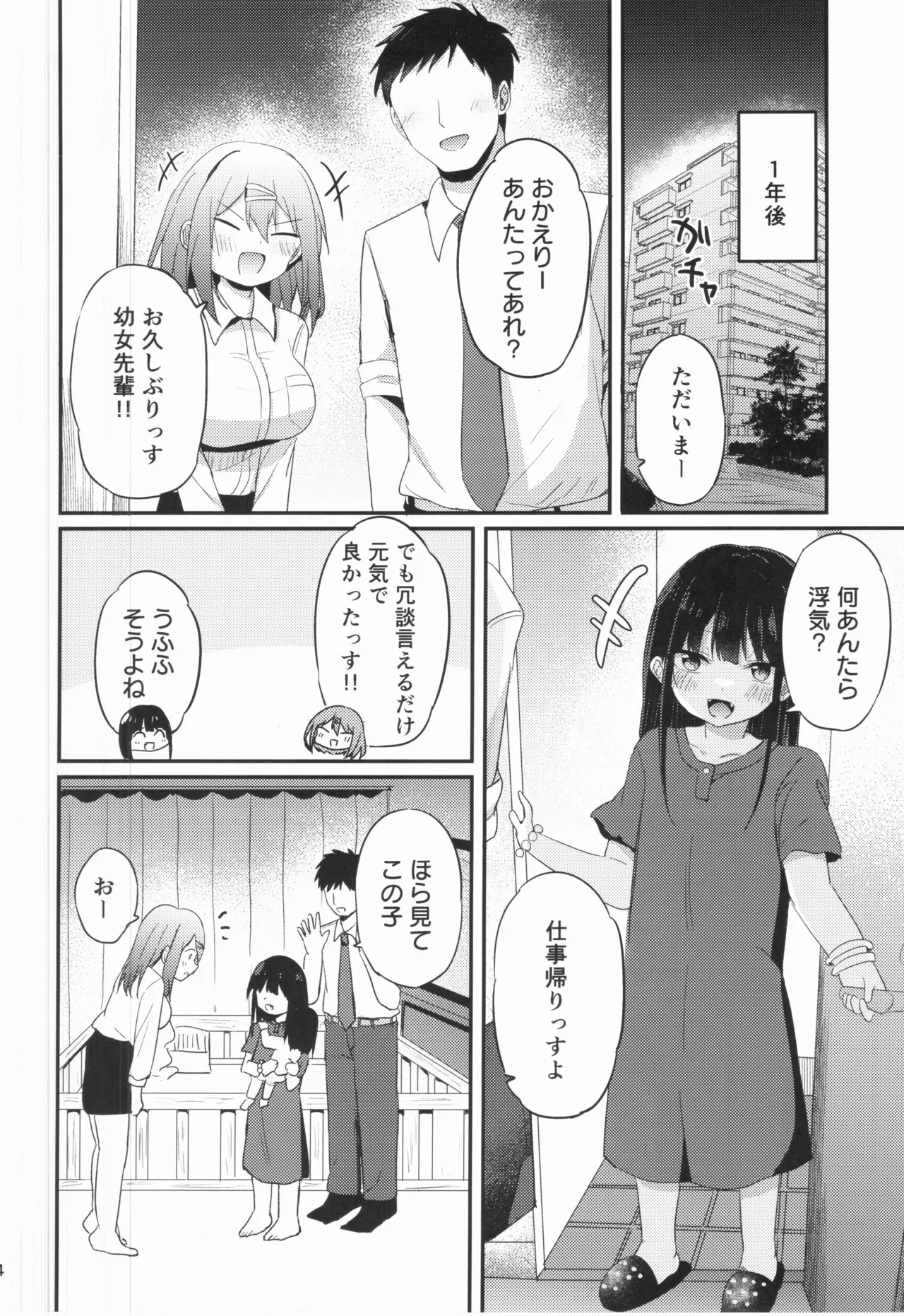 幼女先輩(23) Page.43