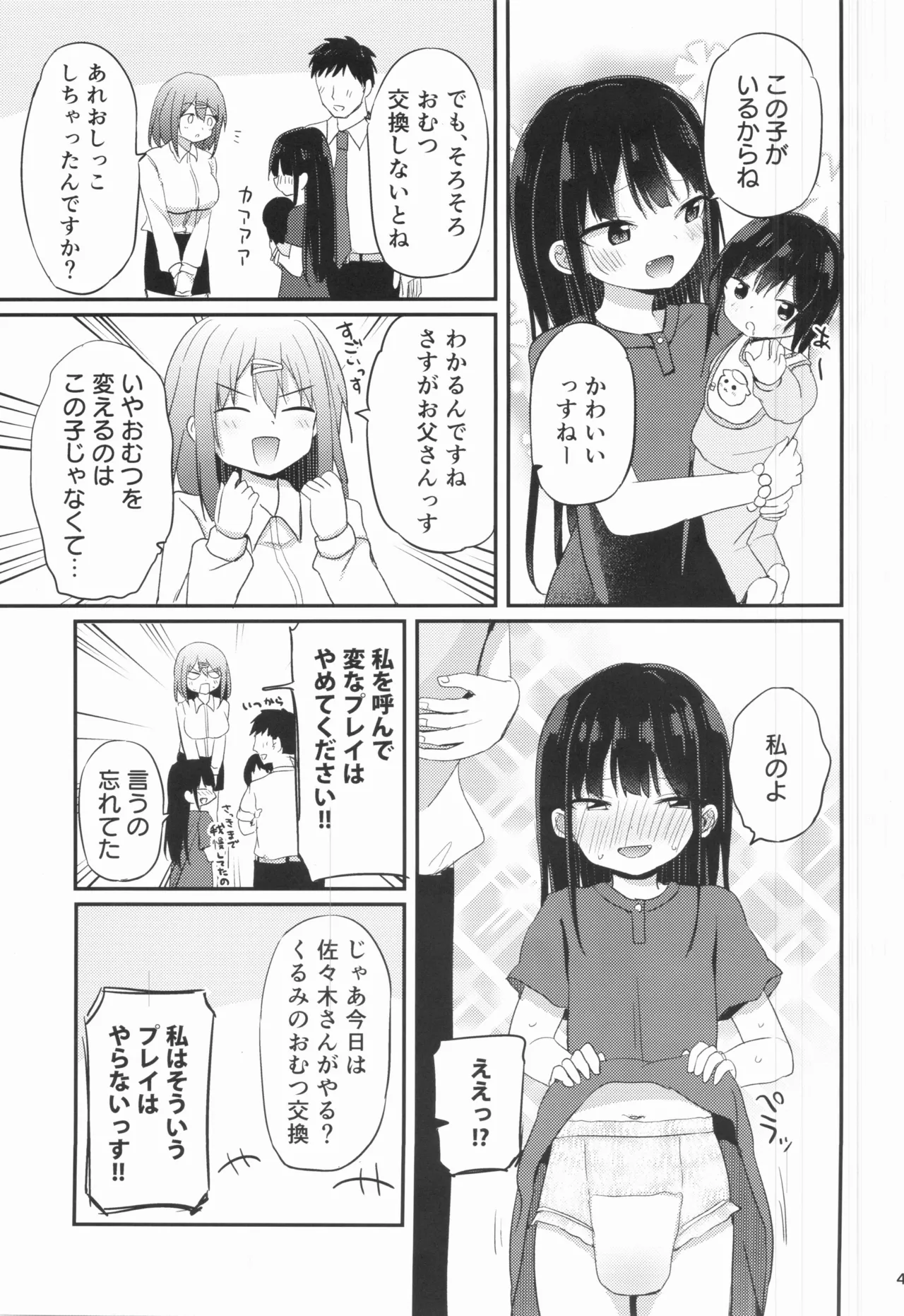 幼女先輩(23) Page.44