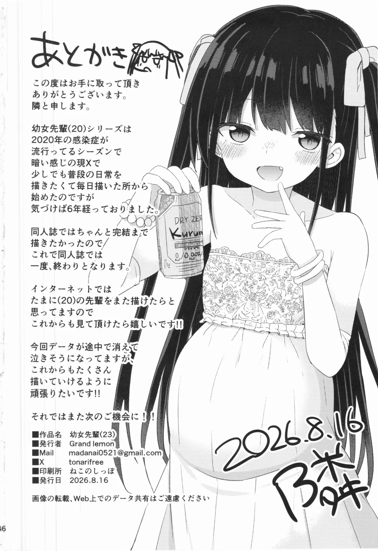 幼女先輩(23) Page.45