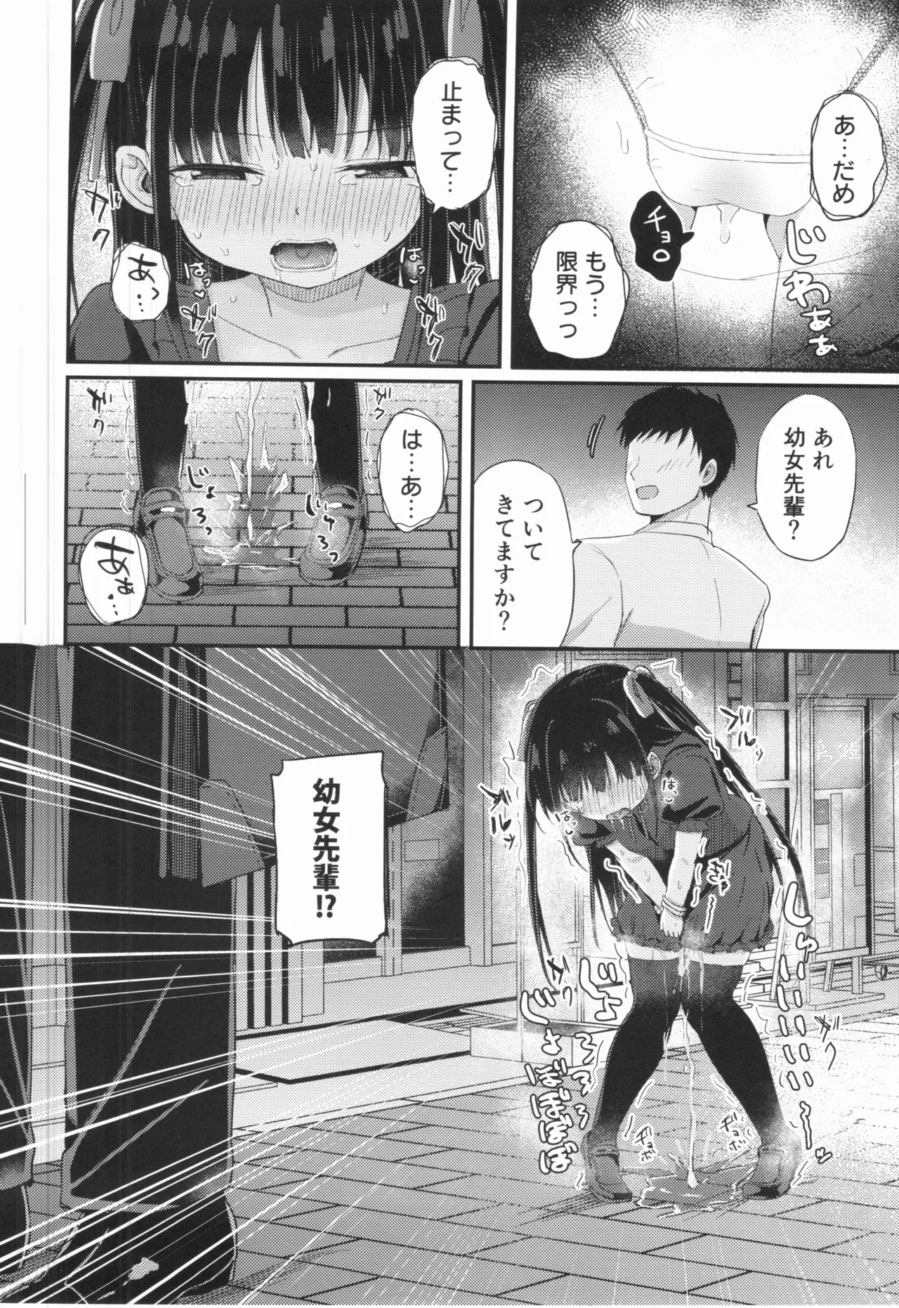 幼女先輩(23) Page.5