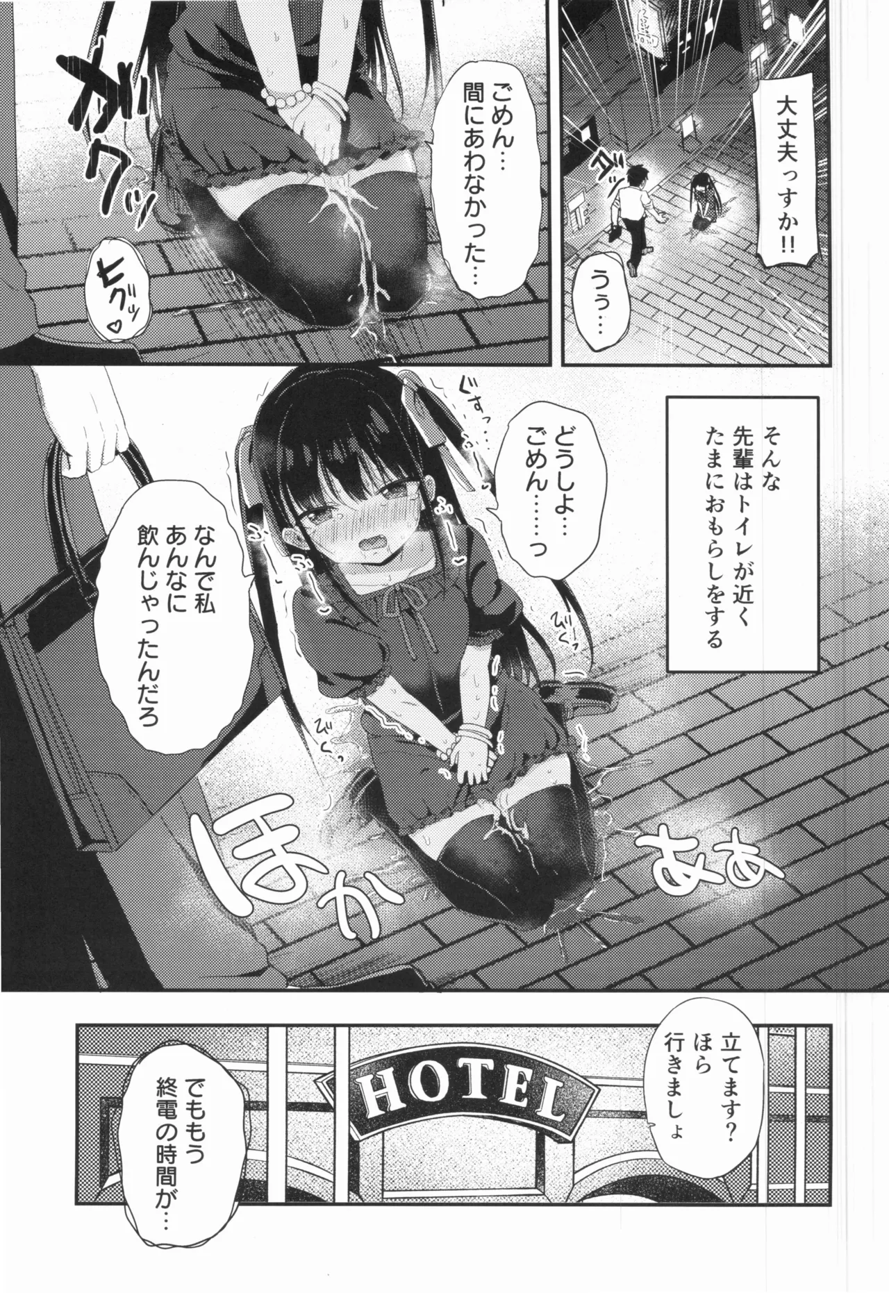幼女先輩(23) Page.6