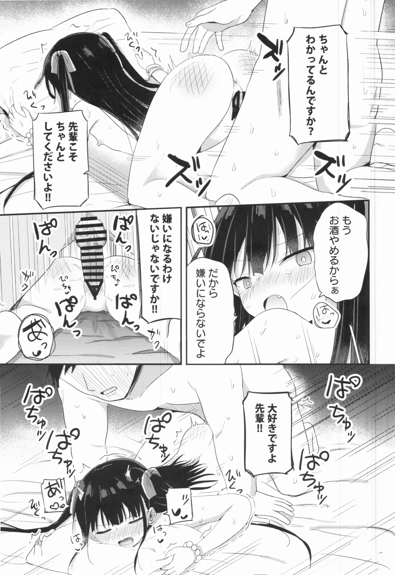 幼女先輩(23) Page.8