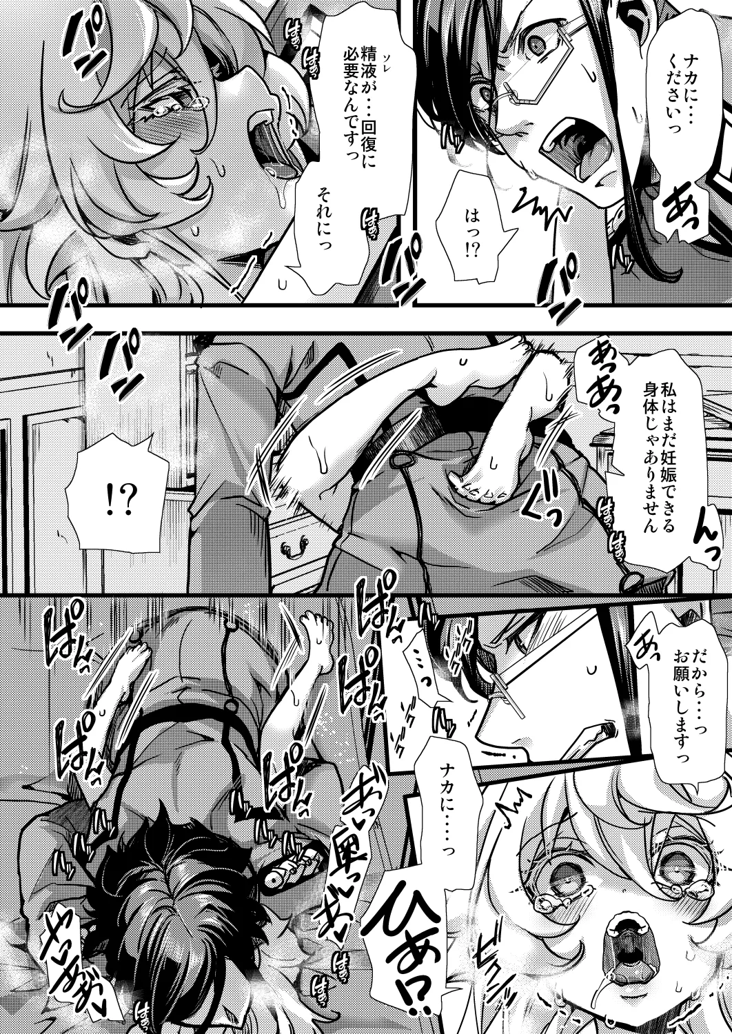淫紋の話 Page.18