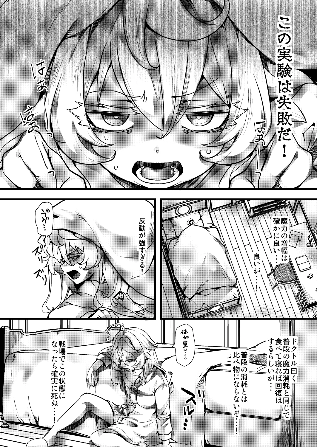 淫紋の話 Page.2