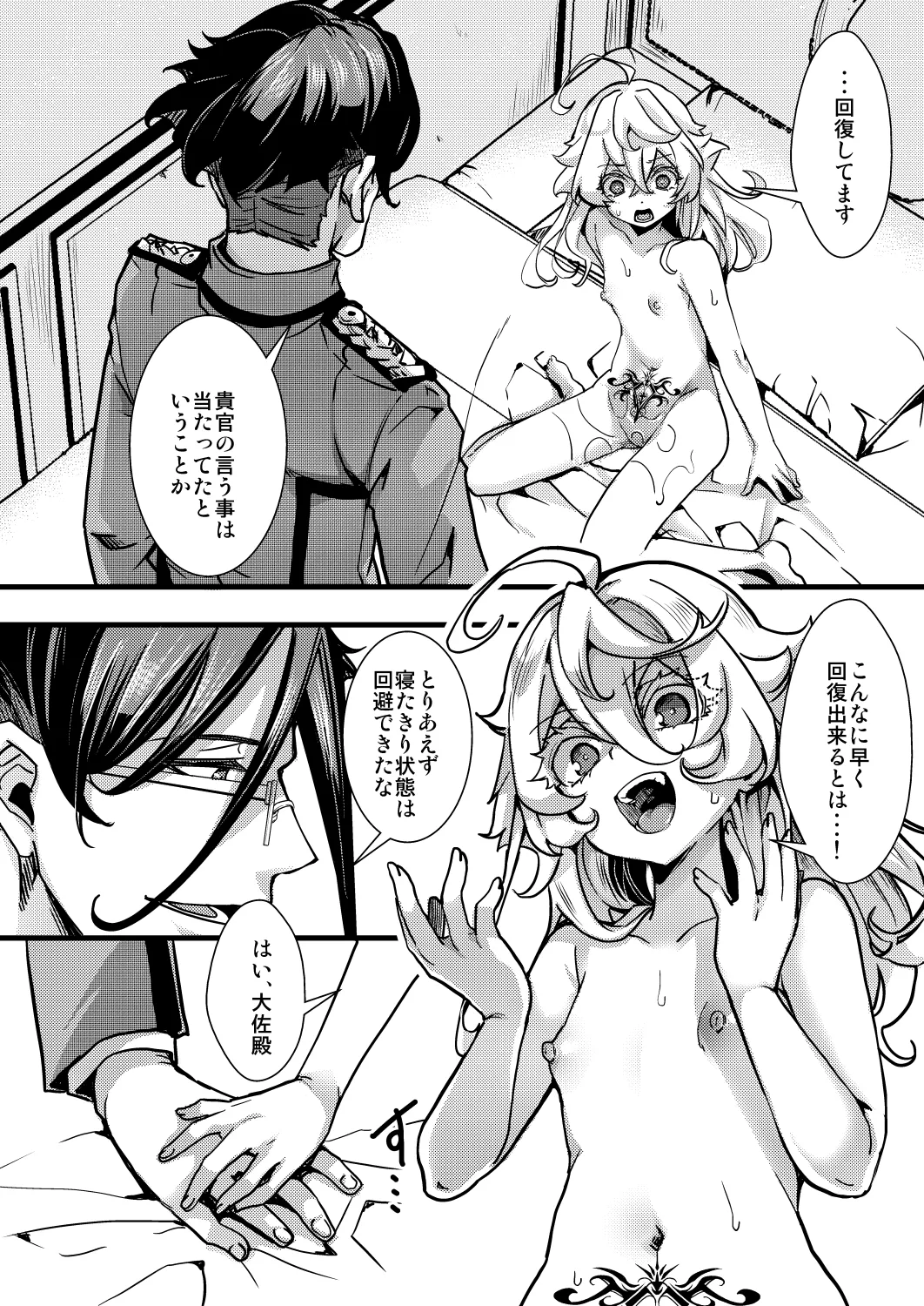 淫紋の話 Page.20