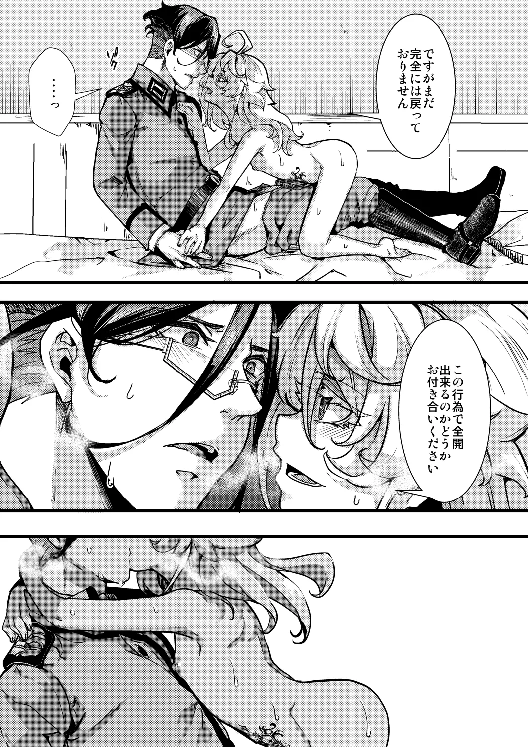 淫紋の話 Page.21