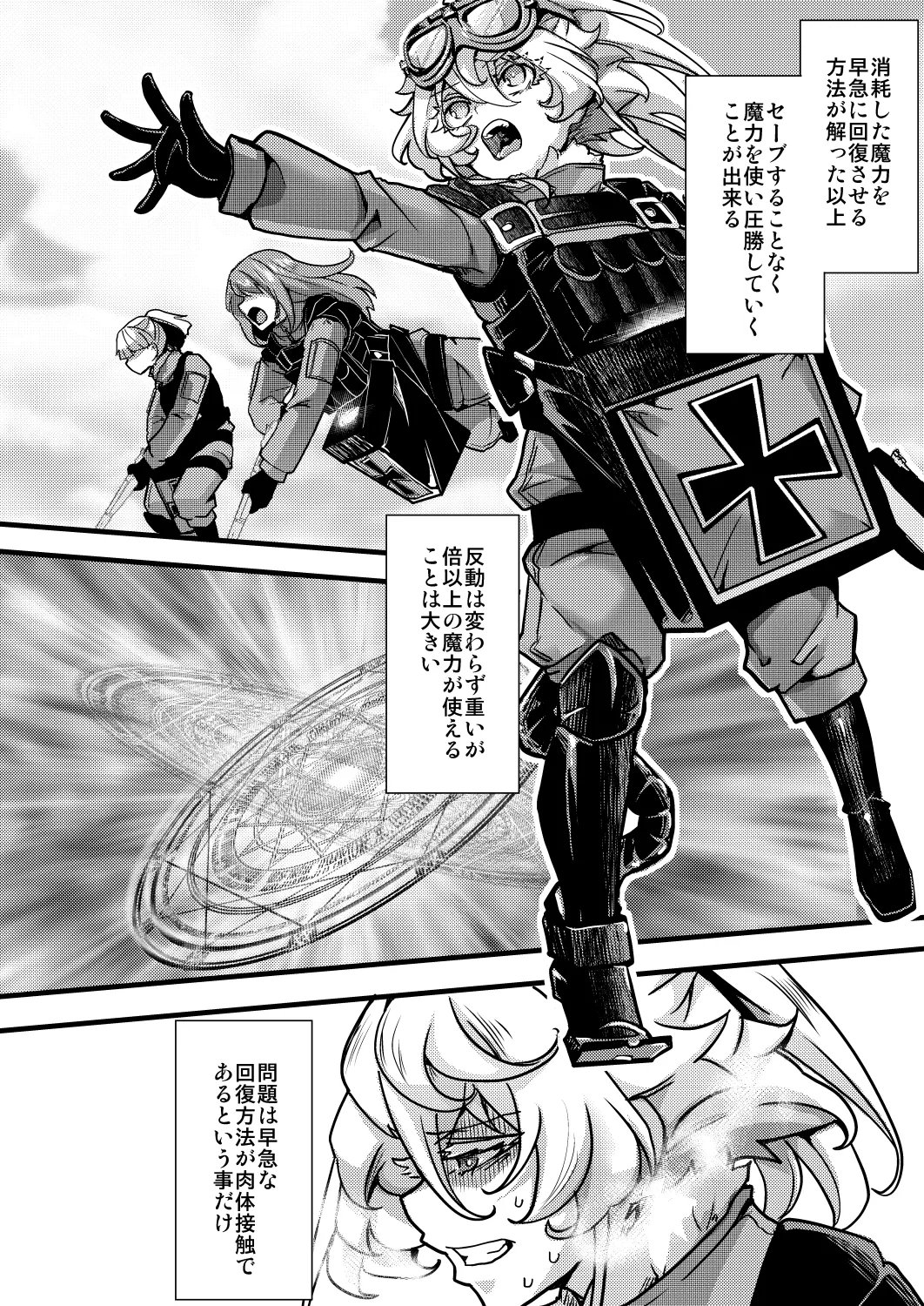 淫紋の話 Page.22