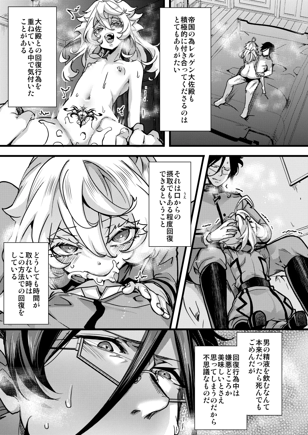 淫紋の話 Page.23