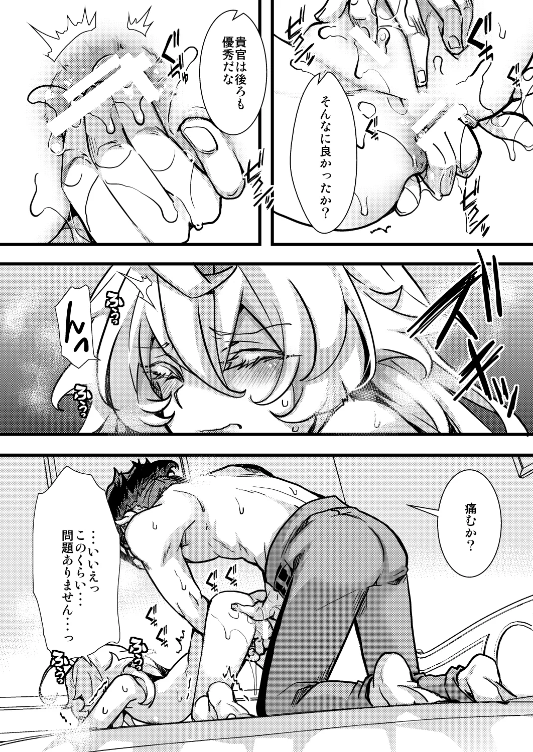 淫紋の話 Page.30