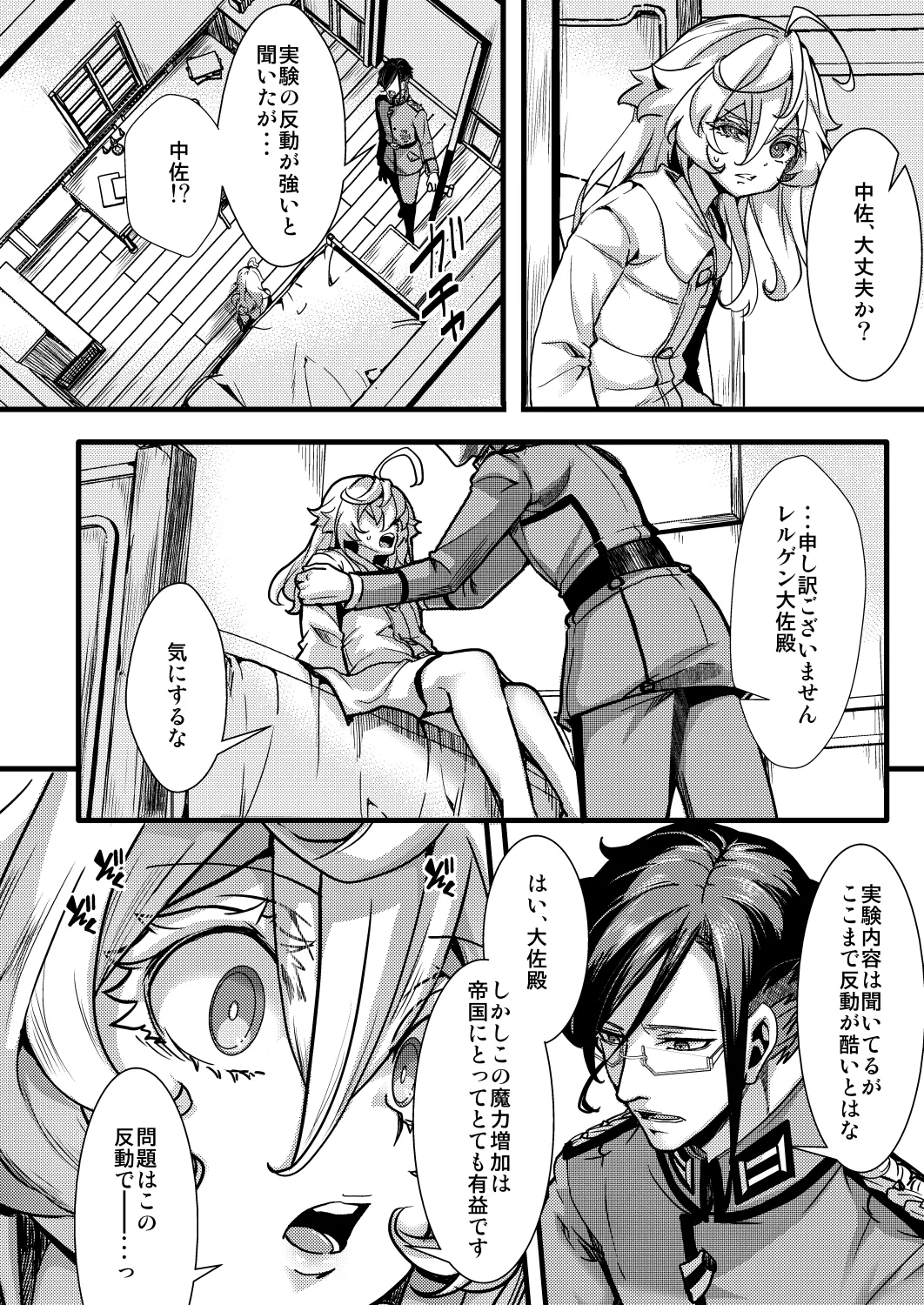 淫紋の話 Page.4