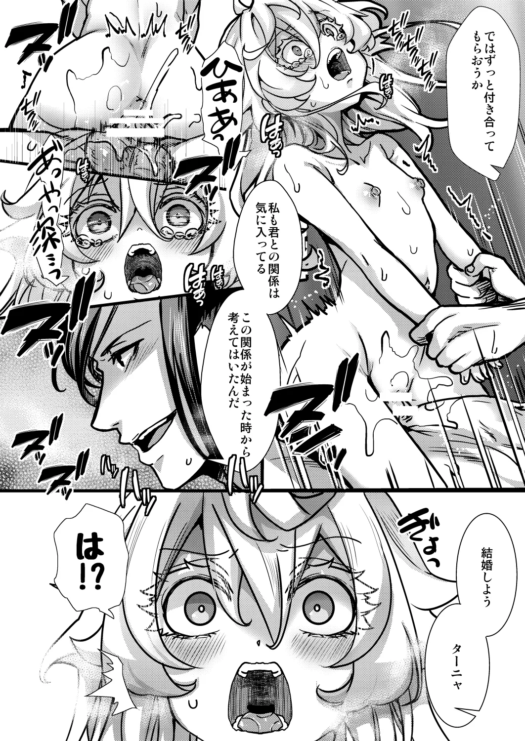 淫紋の話 Page.44