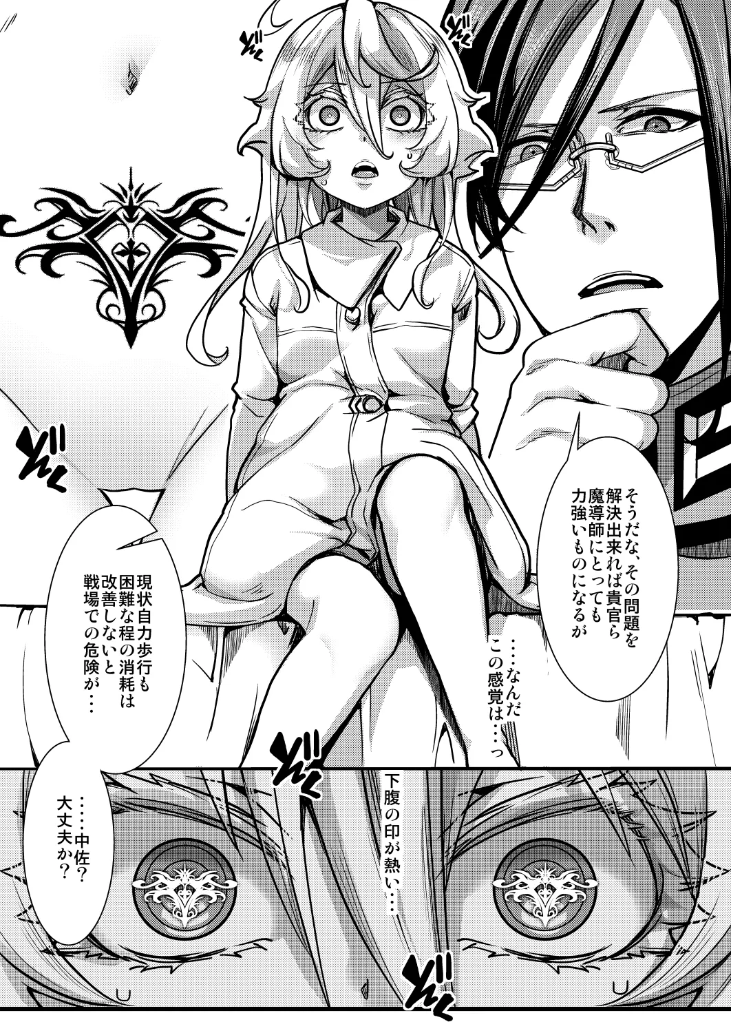淫紋の話 Page.5