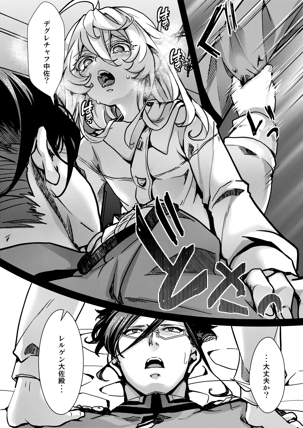 淫紋の話 Page.6