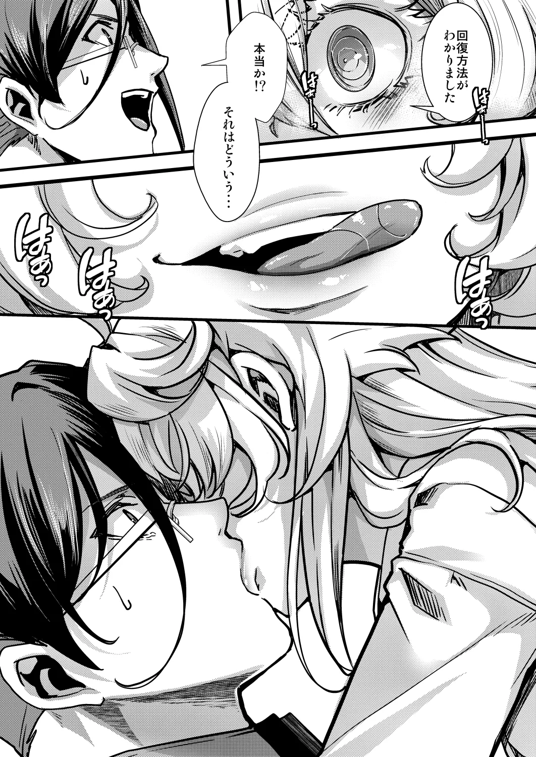 淫紋の話 Page.7