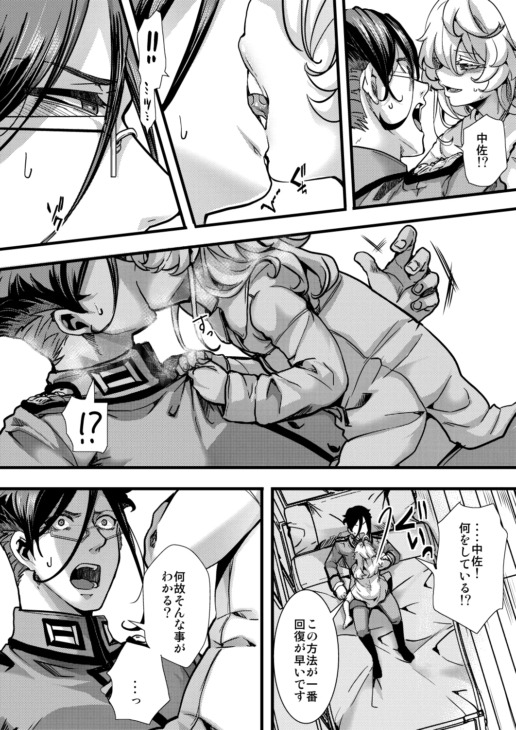 淫紋の話 Page.8