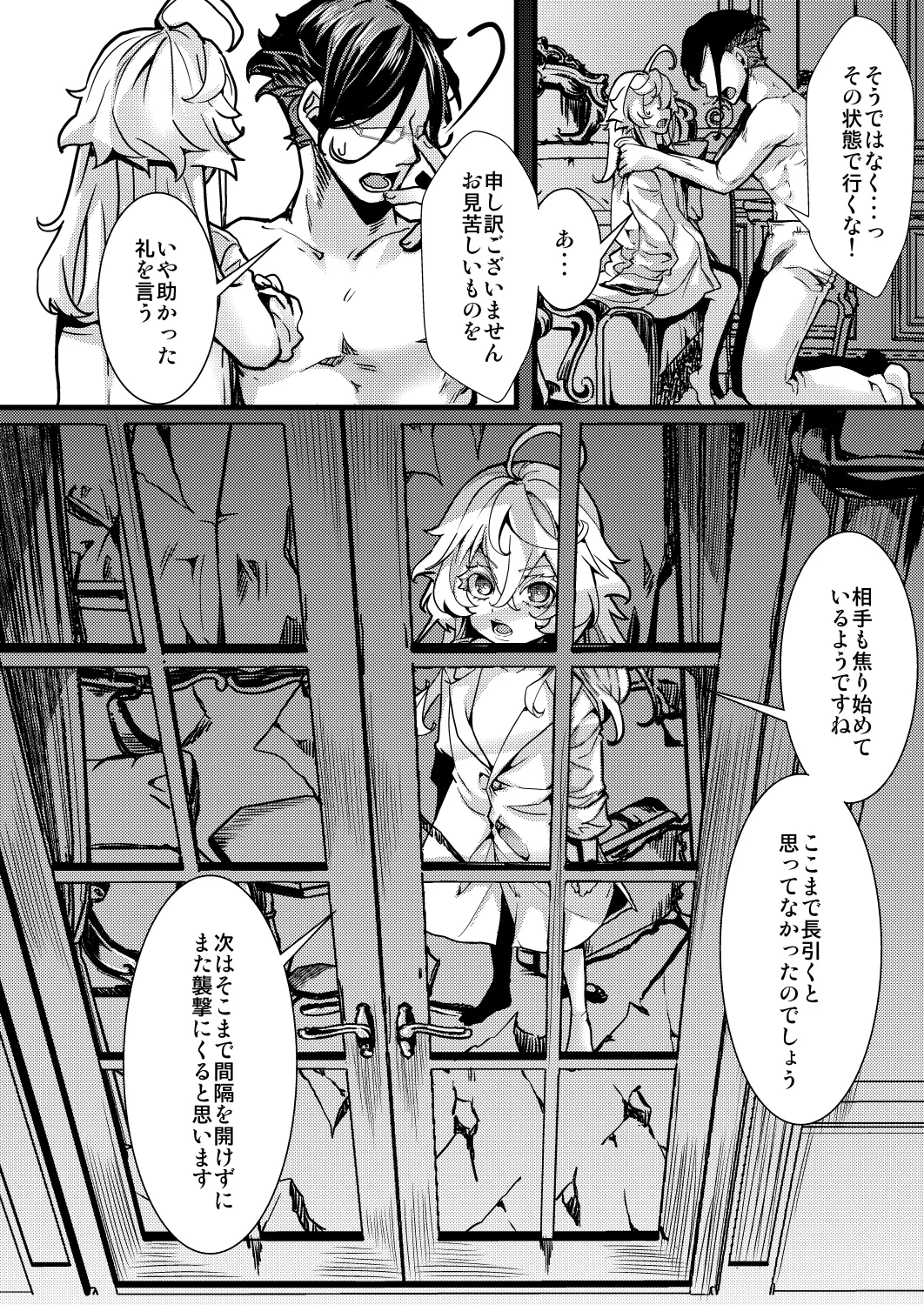 メイドちゃふの話 Page.12