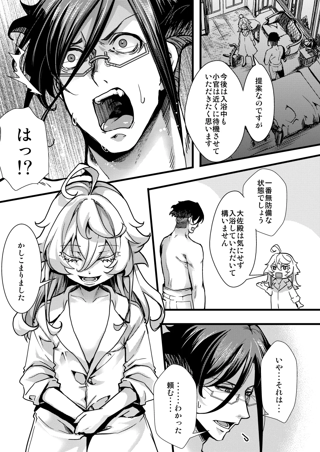 メイドちゃふの話 Page.13
