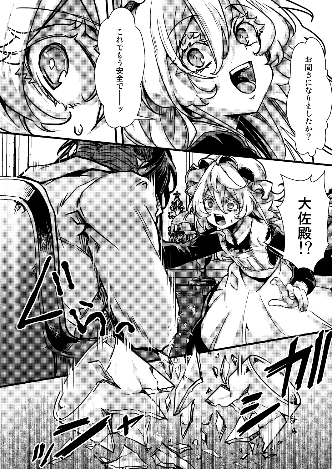 メイドちゃふの話 Page.16