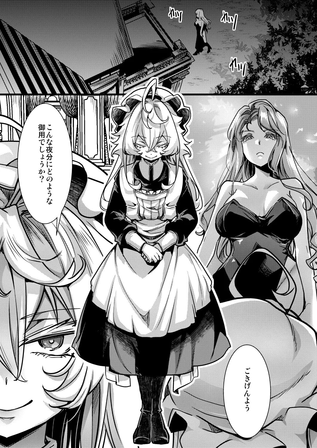 メイドちゃふの話 Page.17