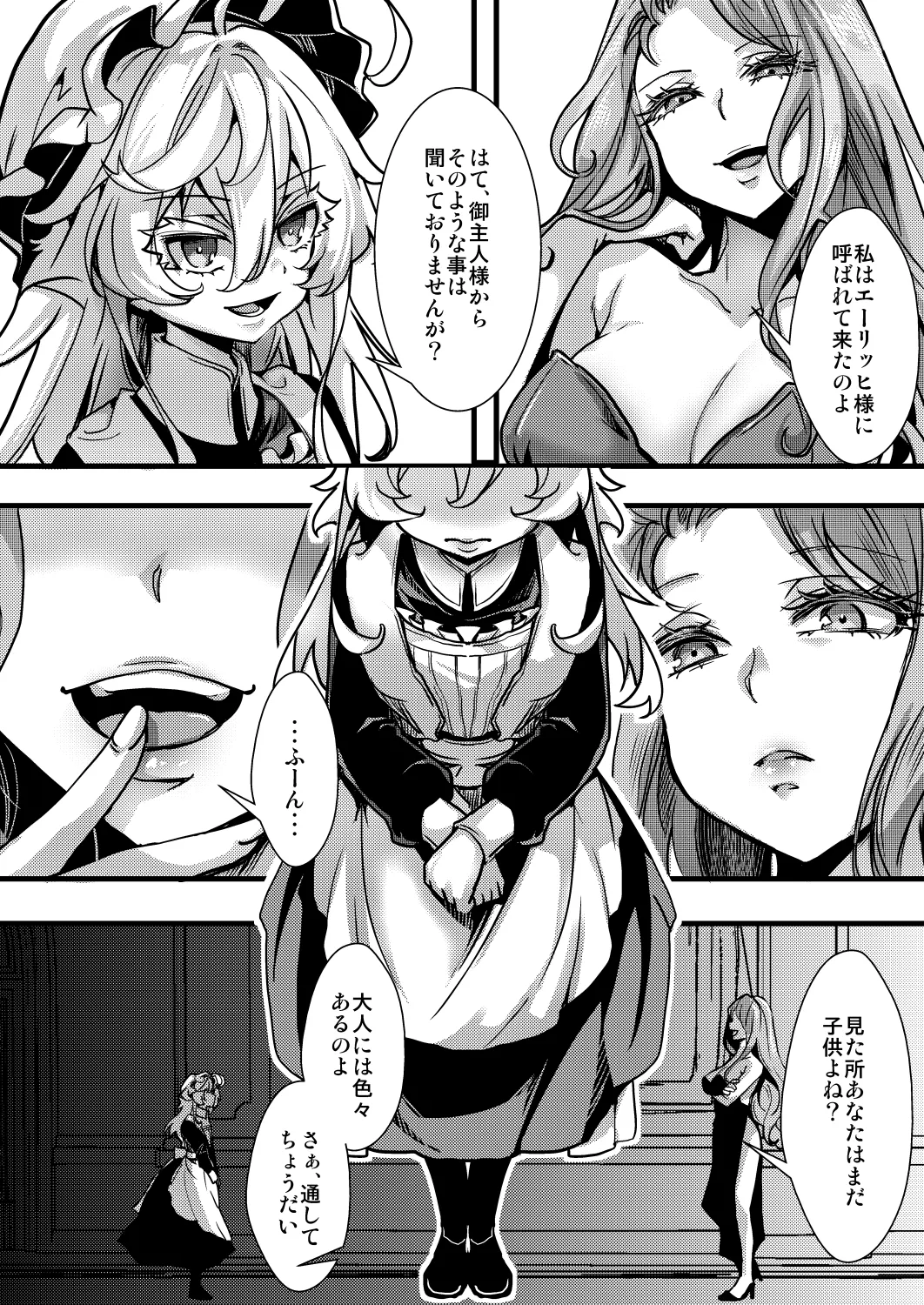 メイドちゃふの話 Page.18
