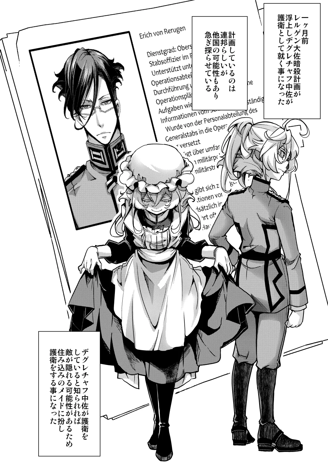 メイドちゃふの話 Page.2