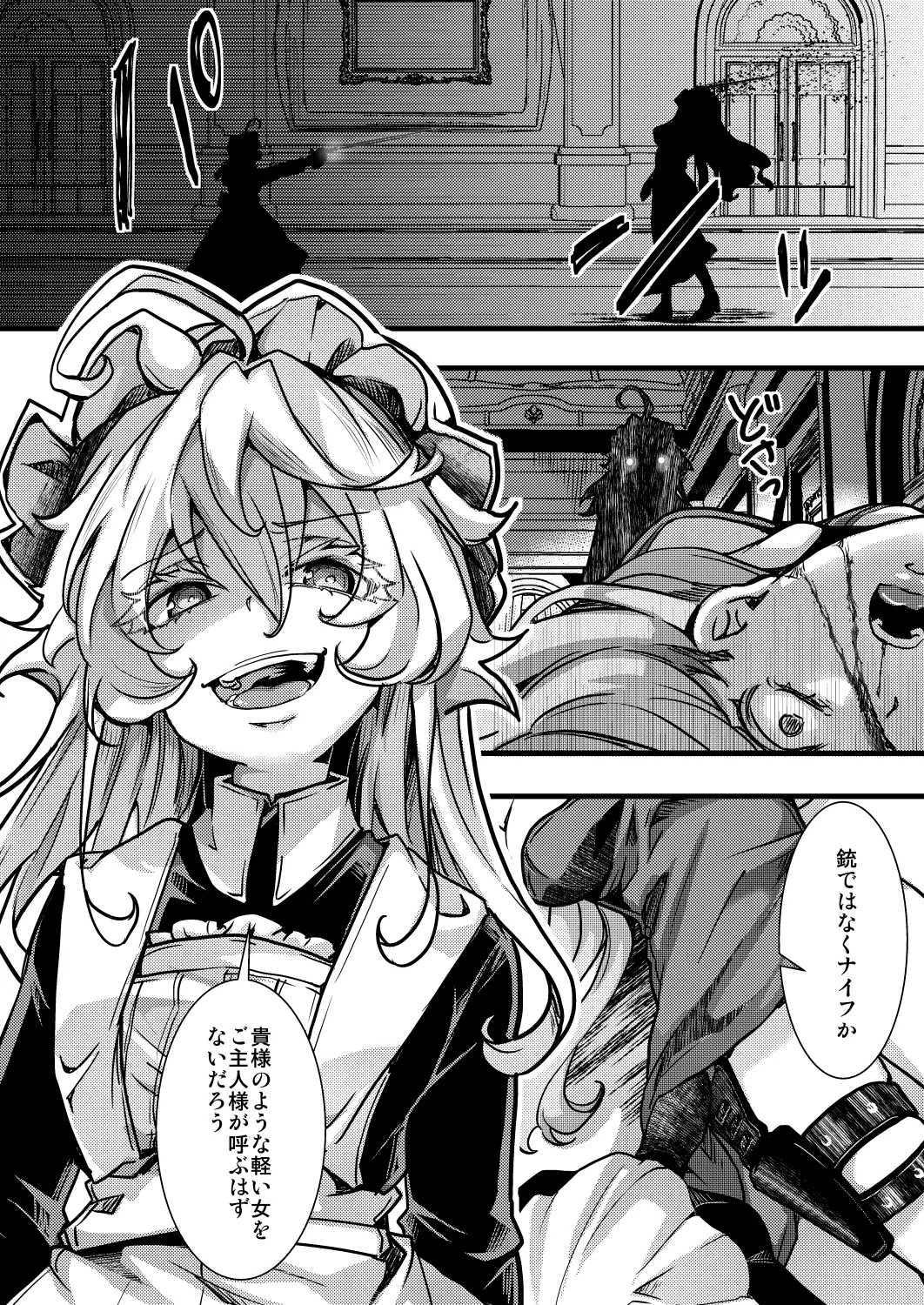 メイドちゃふの話 Page.20