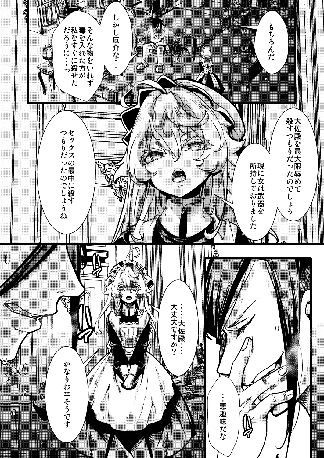 メイドちゃふの話 Page.24