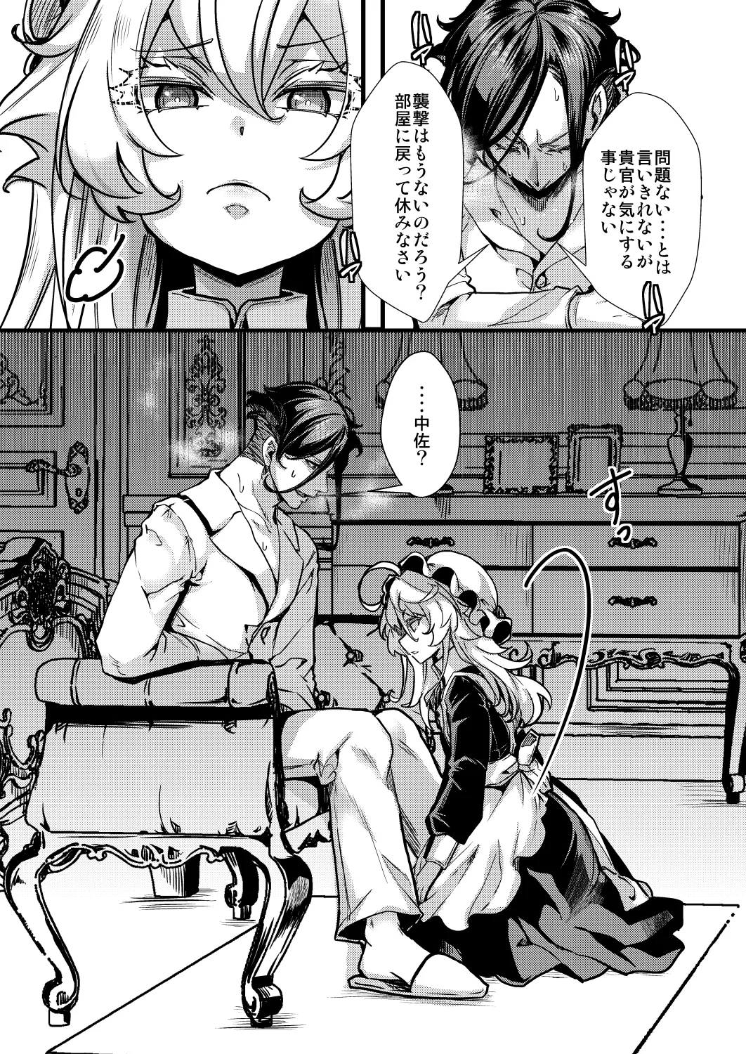 メイドちゃふの話 Page.25