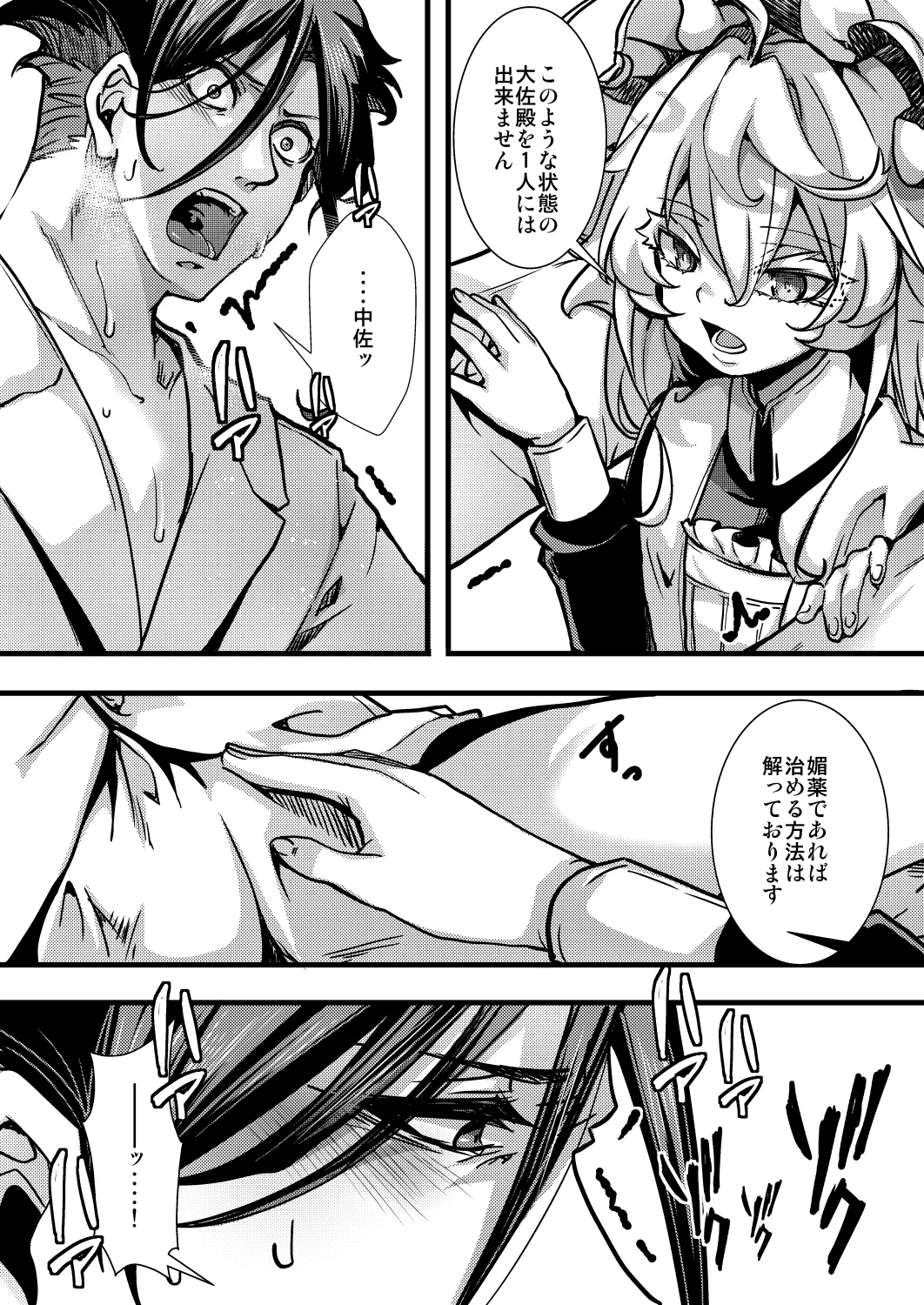 メイドちゃふの話 Page.26