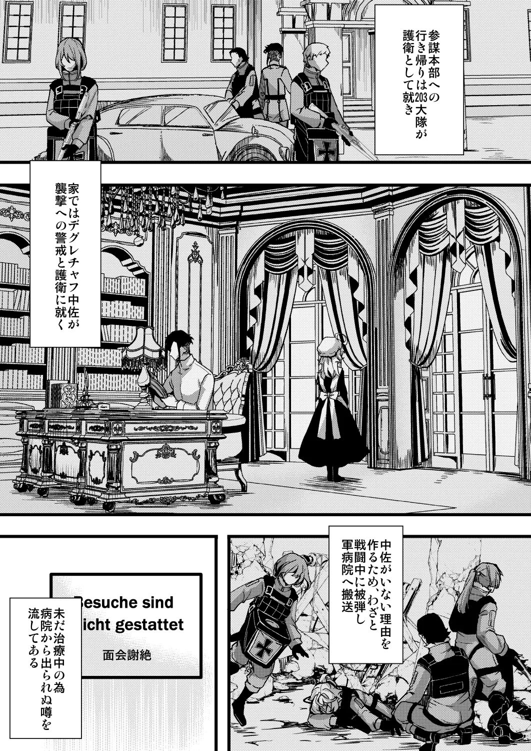 メイドちゃふの話 Page.3