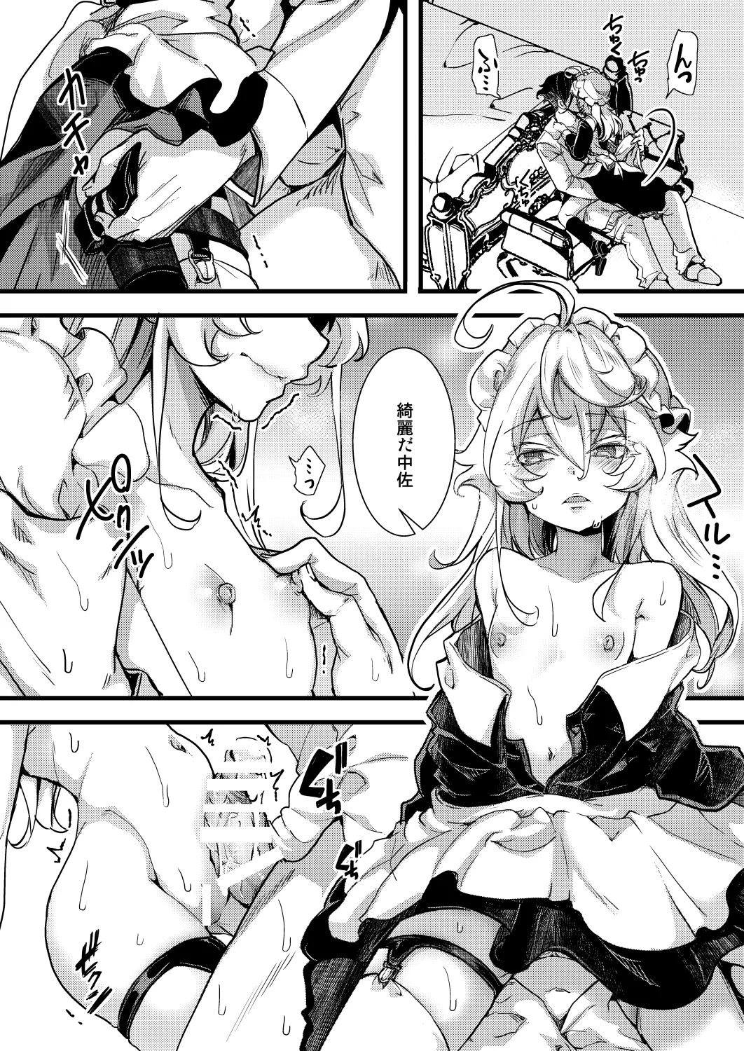 メイドちゃふの話 Page.34