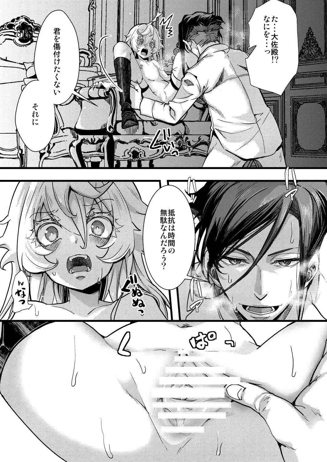 メイドちゃふの話 Page.35