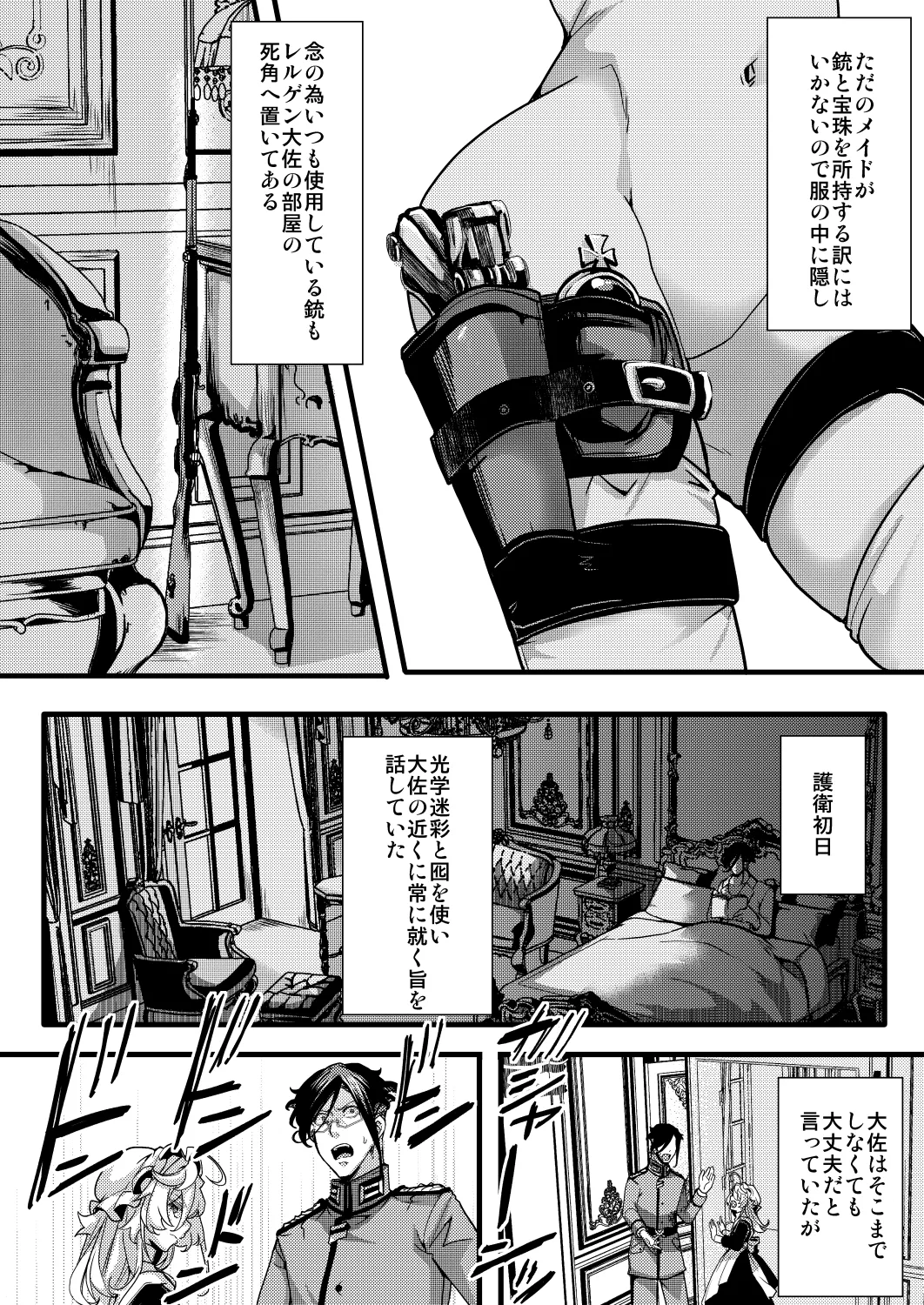 メイドちゃふの話 Page.4