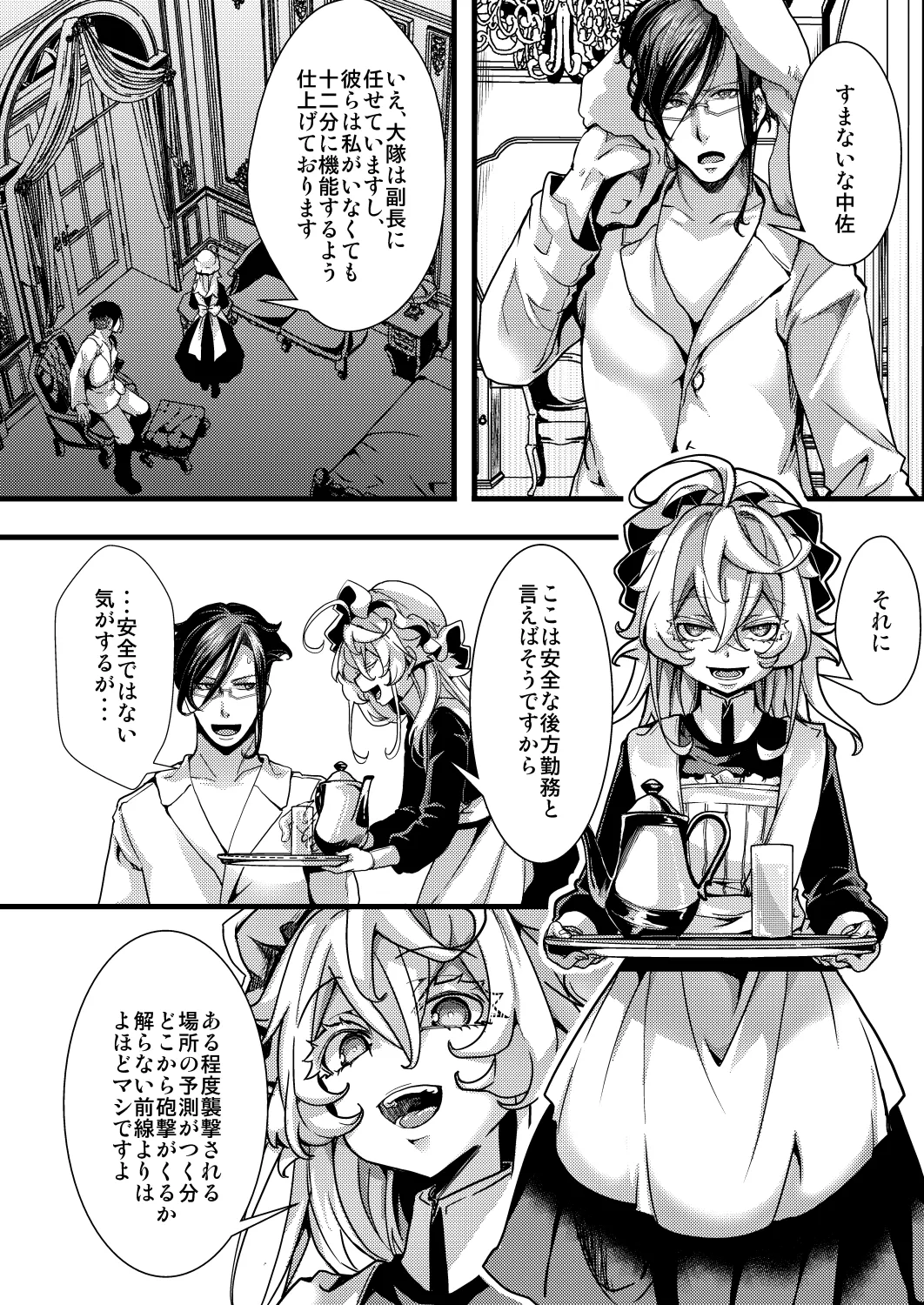メイドちゃふの話 Page.6