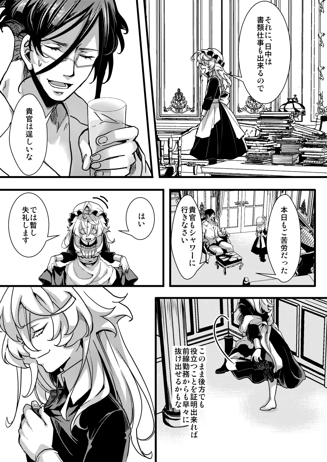 メイドちゃふの話 Page.7