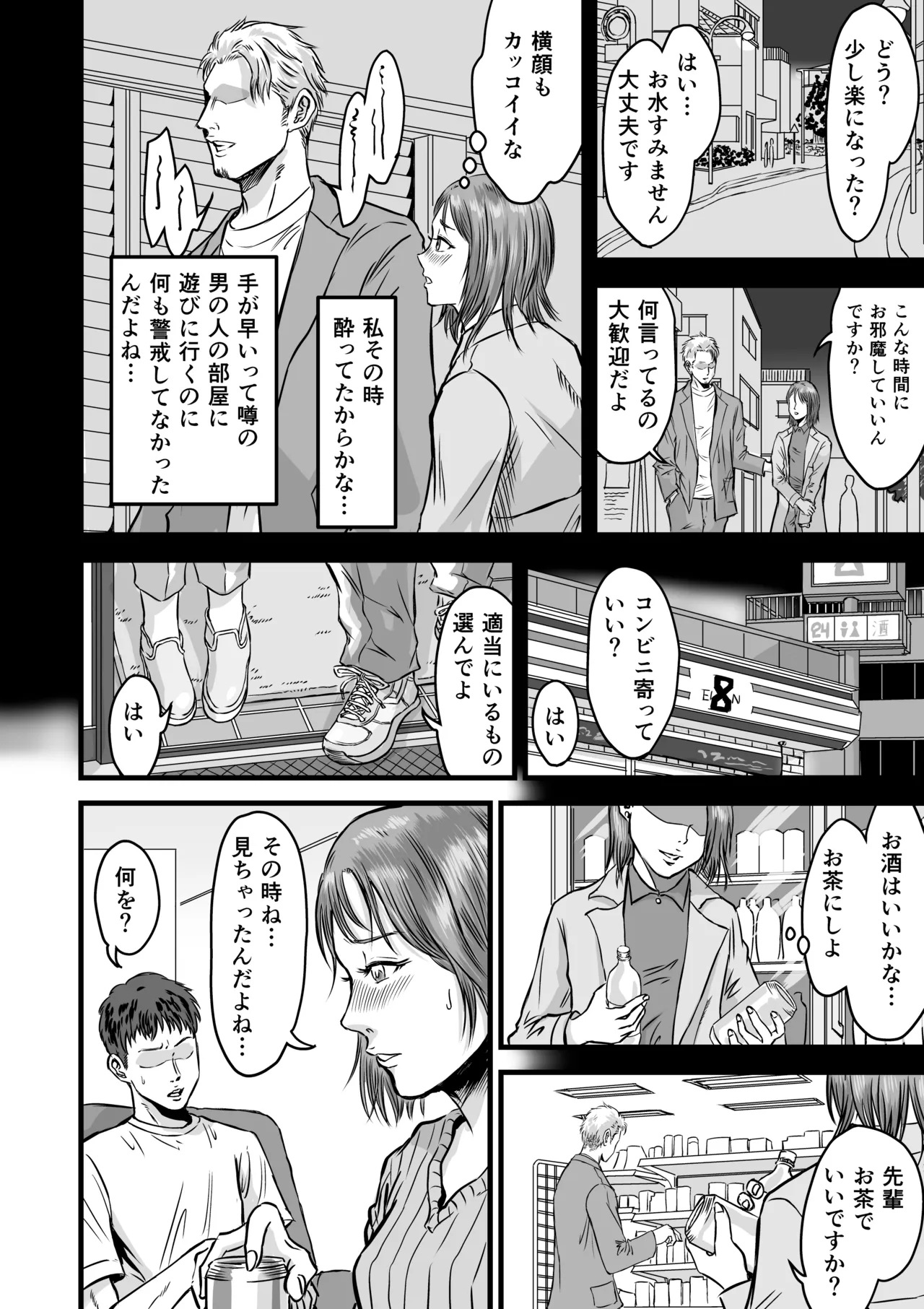 女友達の浮気告白 [無修正] Page.11