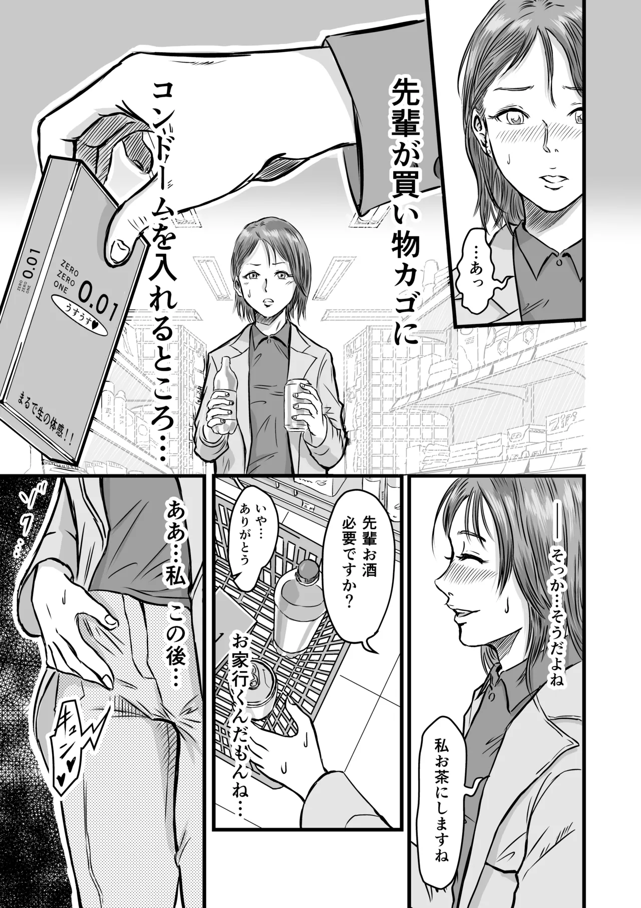 女友達の浮気告白 [無修正] Page.12