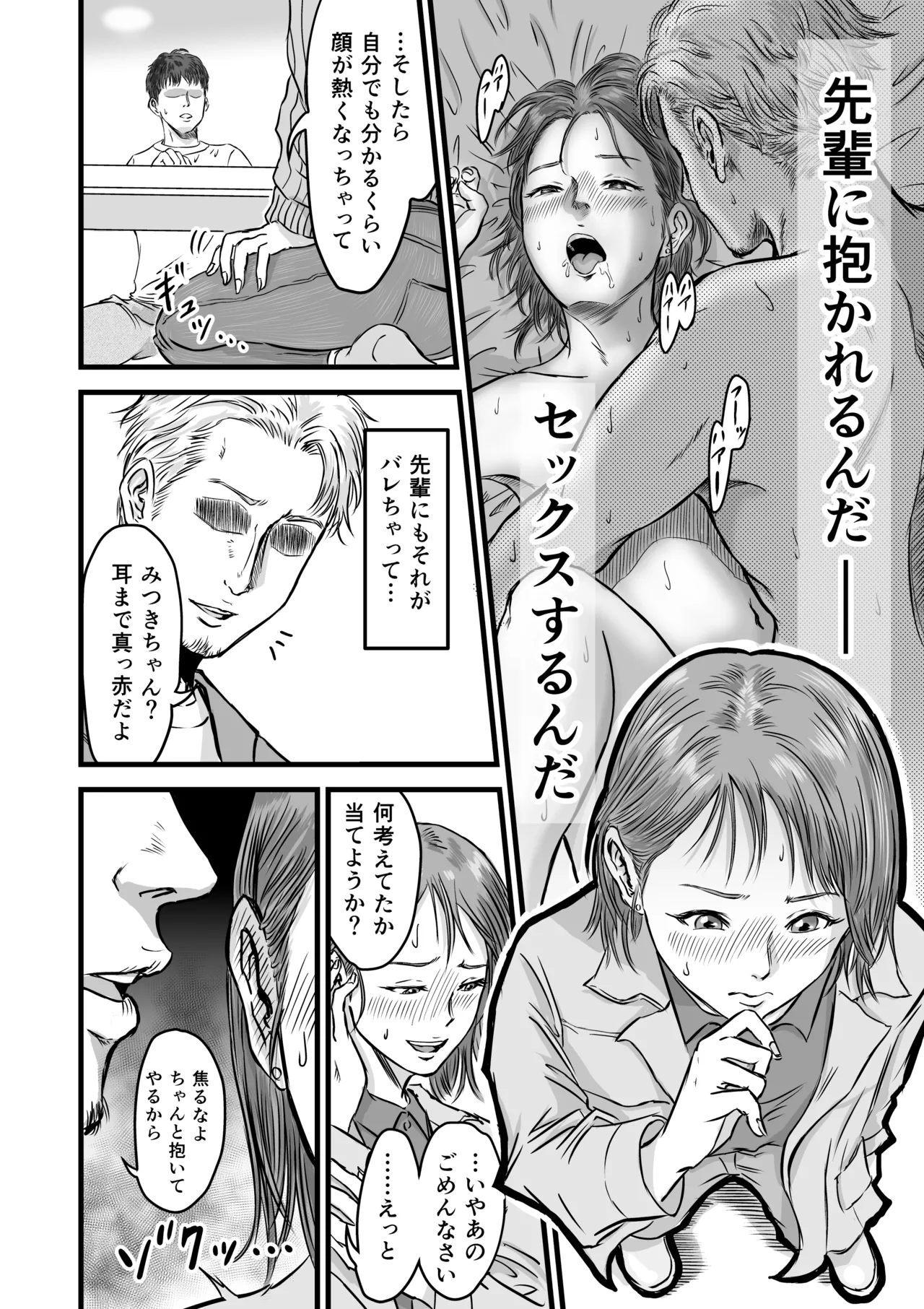 女友達の浮気告白 [無修正] Page.13