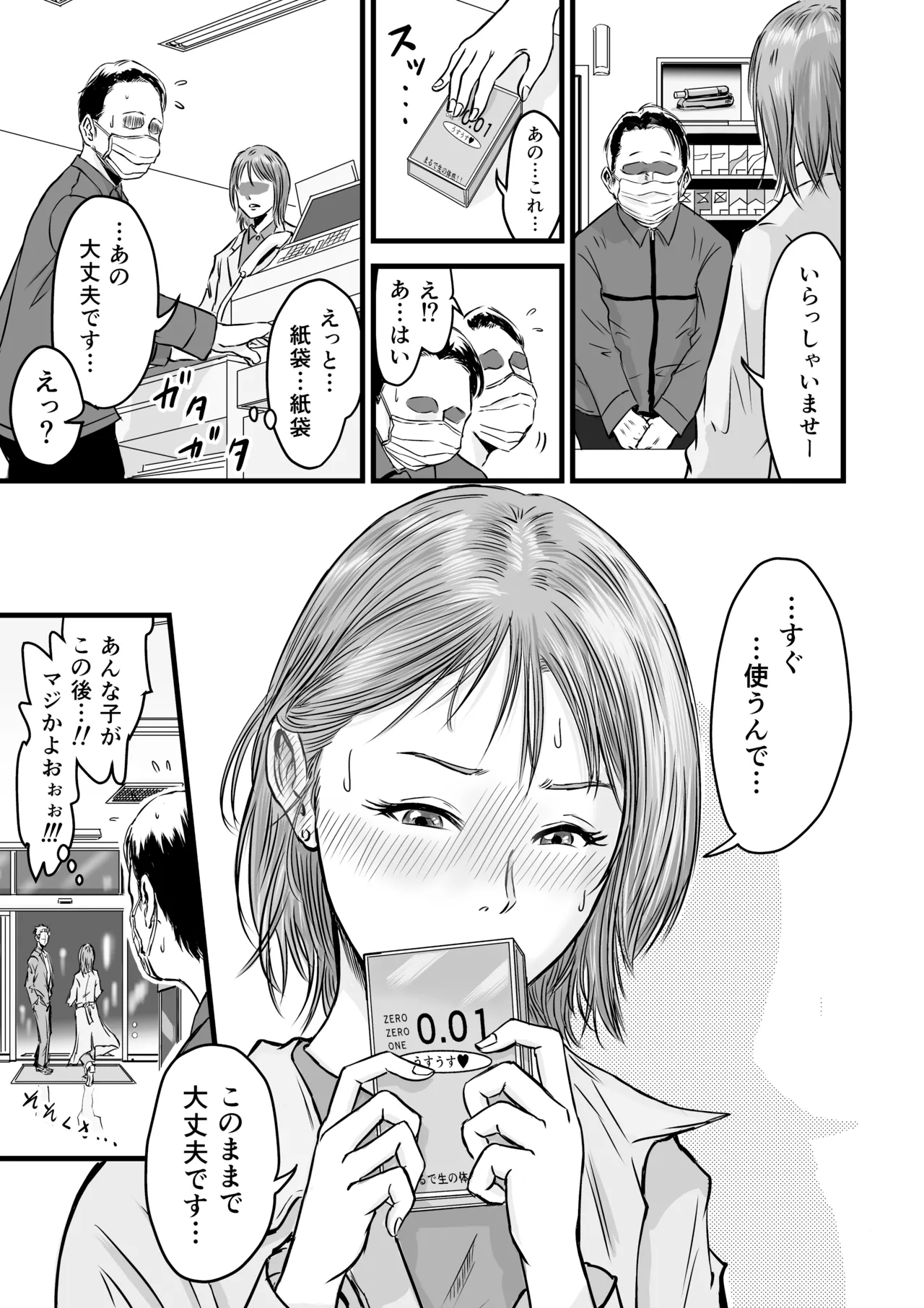 女友達の浮気告白 [無修正] Page.14