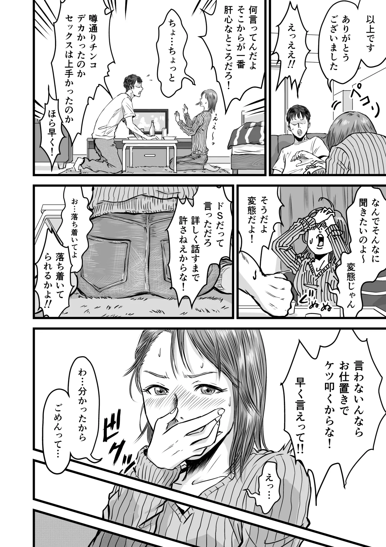 女友達の浮気告白 [無修正] Page.15
