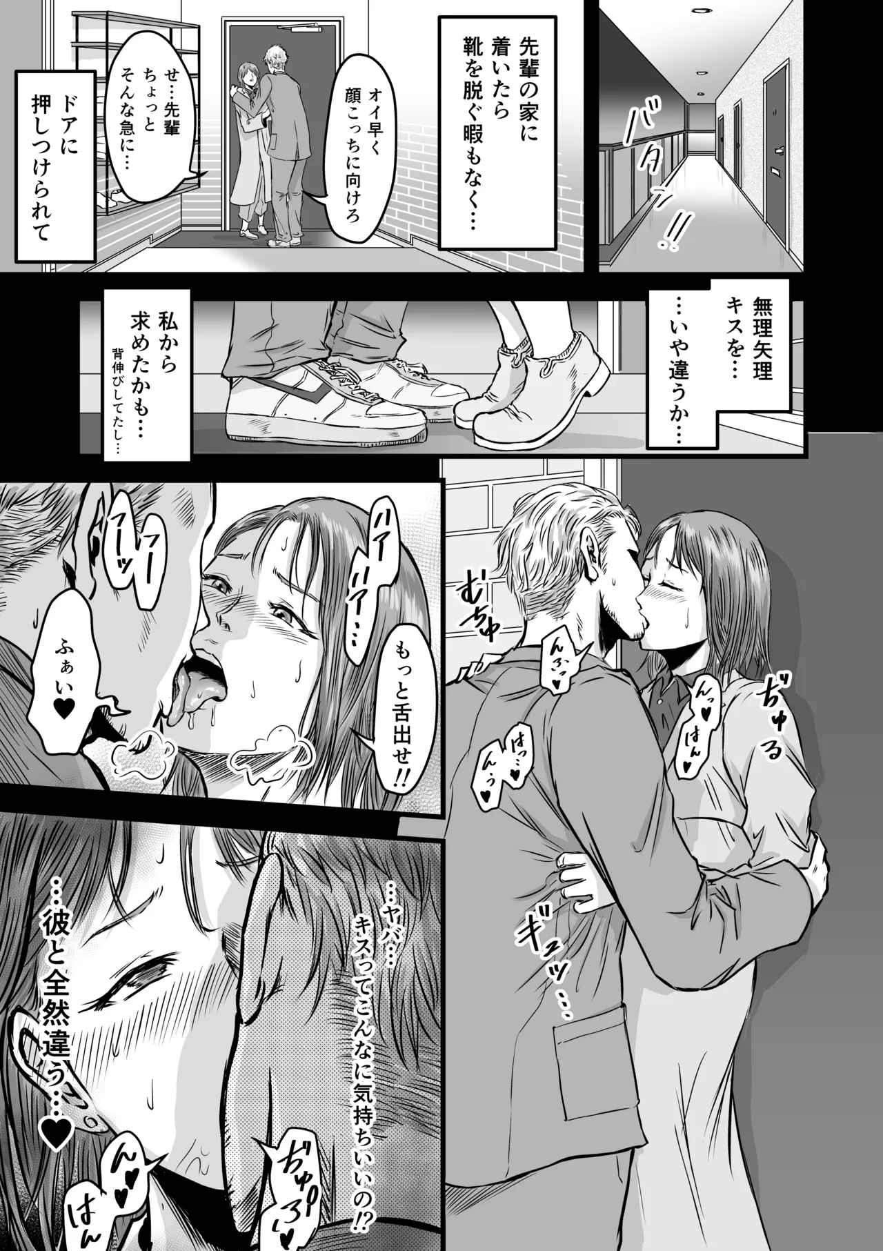 女友達の浮気告白 [無修正] Page.16
