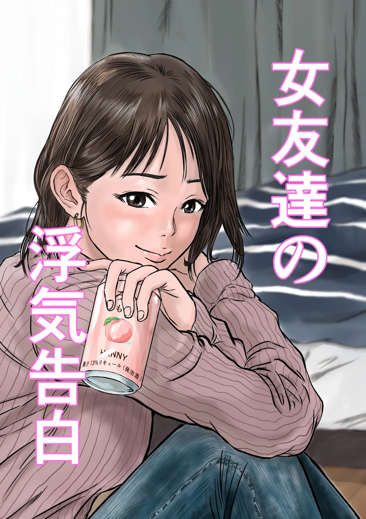 女友達の浮気告白 [無修正] Page.2