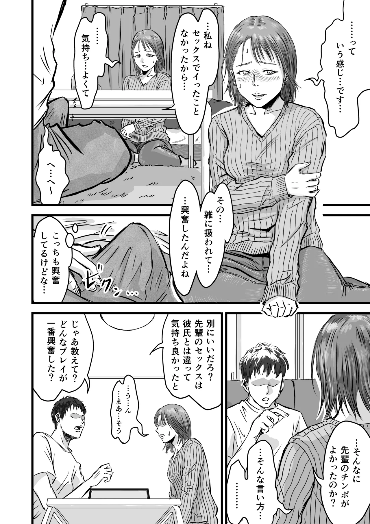 女友達の浮気告白 [無修正] Page.23