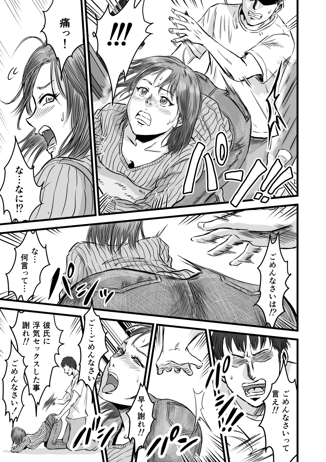 女友達の浮気告白 [無修正] Page.26