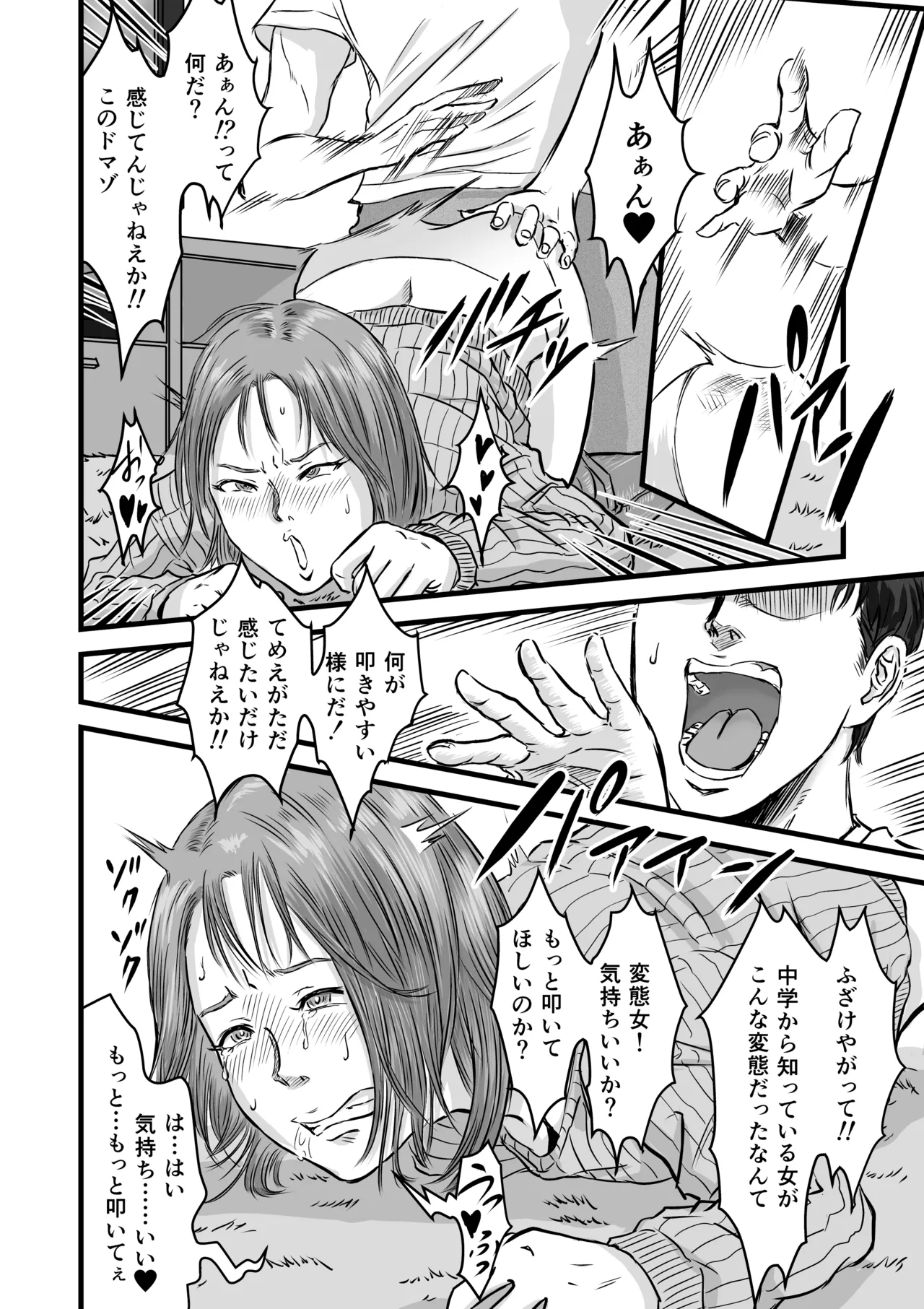 女友達の浮気告白 [無修正] Page.29