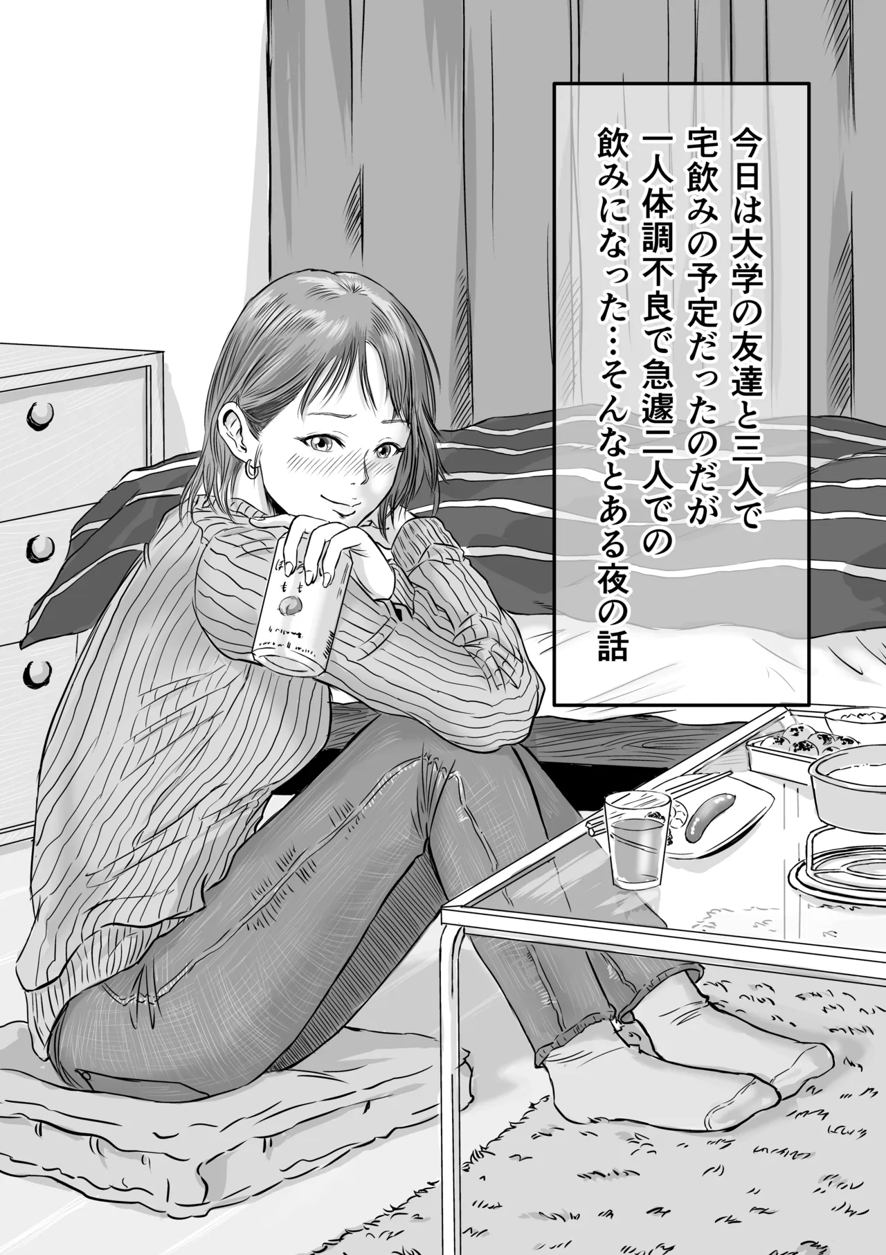 女友達の浮気告白 [無修正] Page.3
