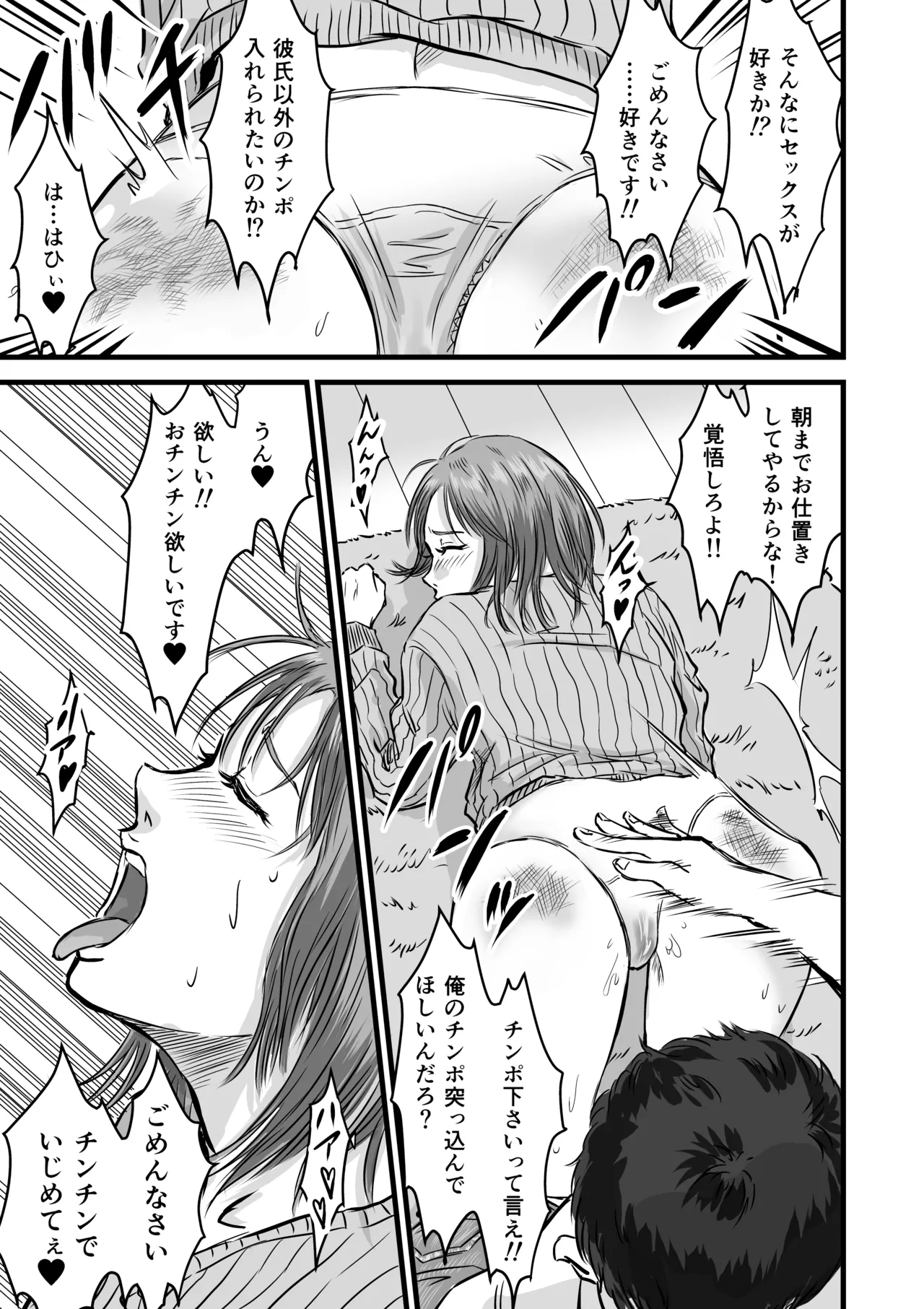 女友達の浮気告白 [無修正] Page.30