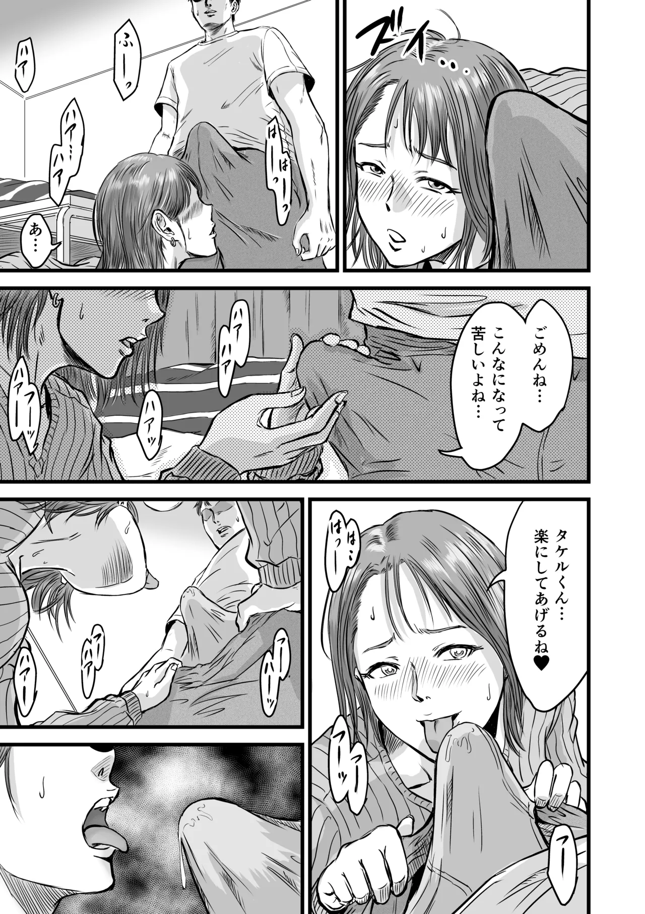 女友達の浮気告白 [無修正] Page.32